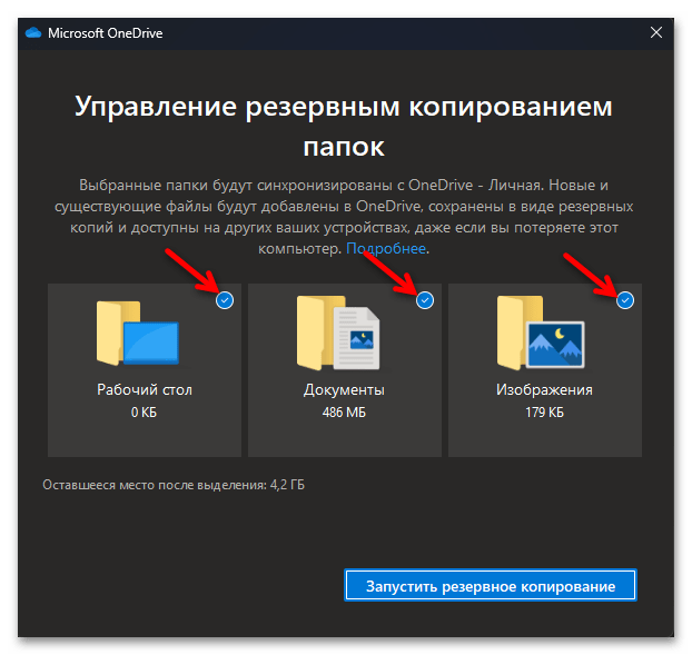 Как включить OneDrive в Windows 11 78