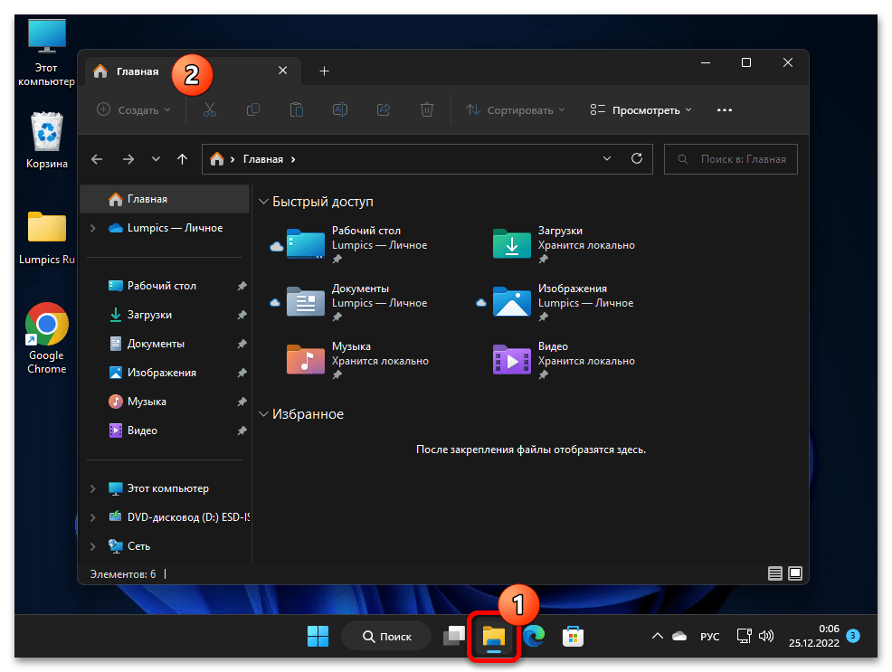 Как включить OneDrive в Windows 11 91