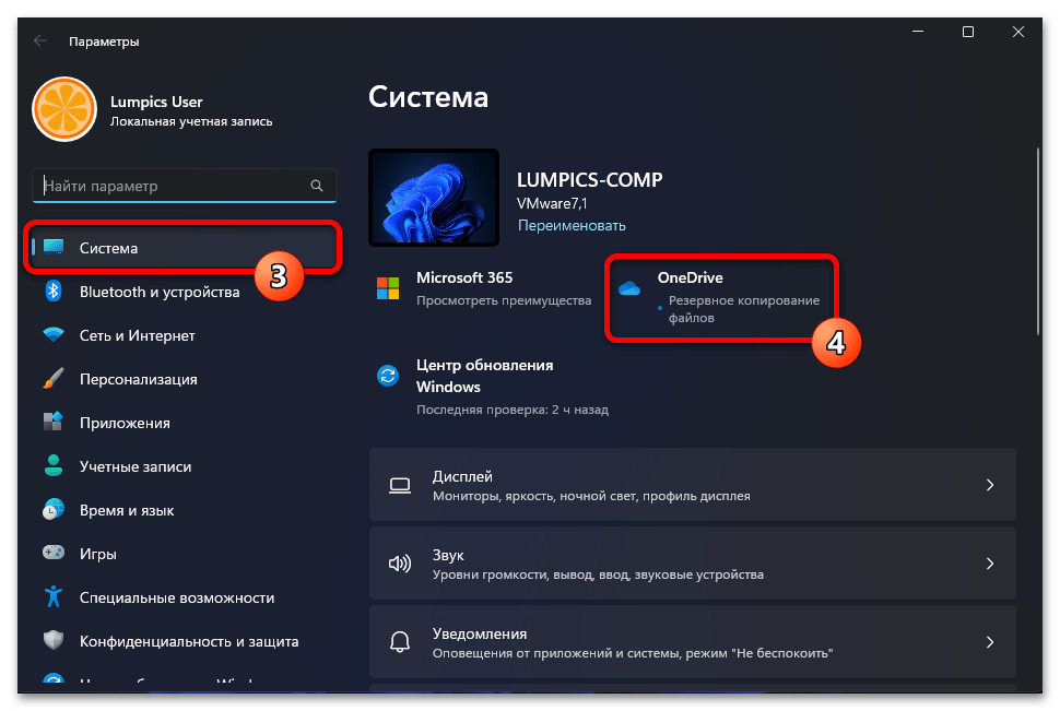 Как включить OneDrive в Windows 11 77