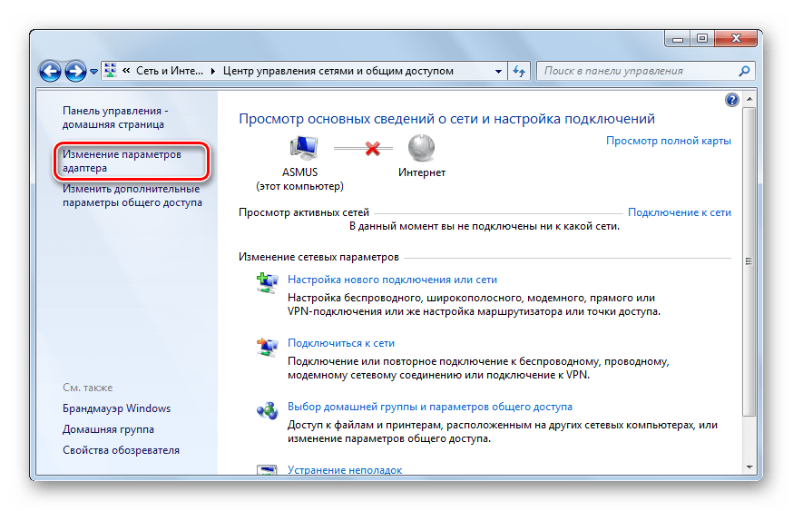 Изменение параметров адаптера в Виндовс 7