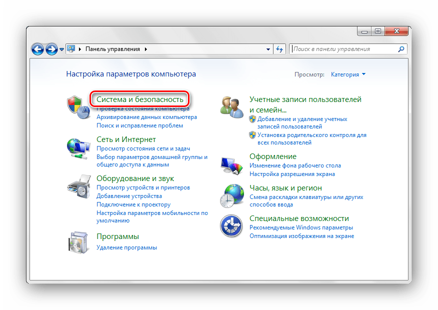 Панель управления Система и безопасность Windows 7