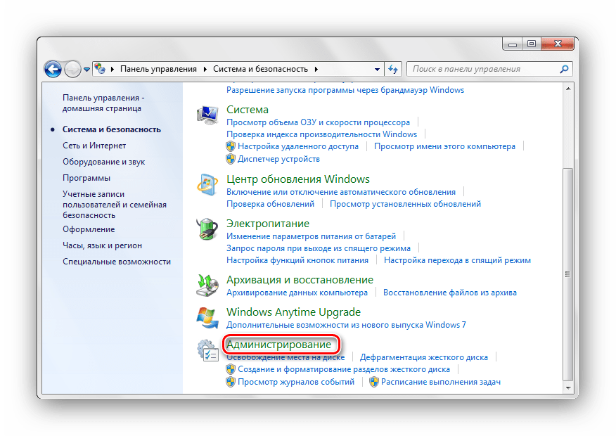 Переход в раздел Администрирование Windows 7