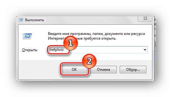 Выполнить netplwiz Windows 7