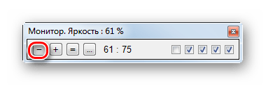 Уменьшение яркости в программе Monitor Plus