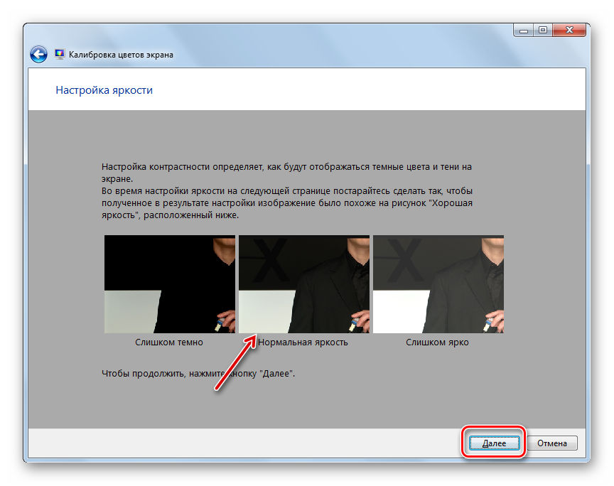 Пример нормальной яркости в окне Калибровка цветов экрана в Windows 7