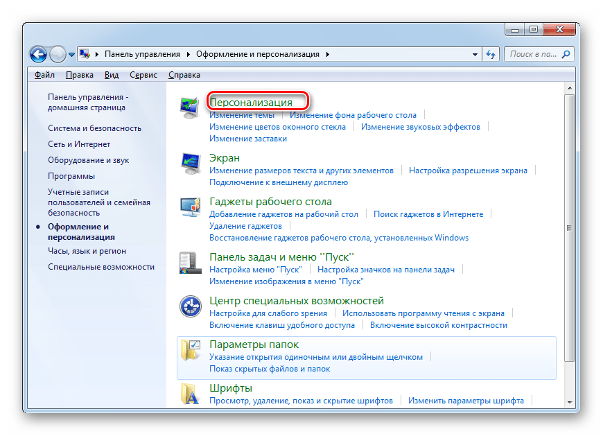 Переход в раздел Персонализация в разделе Оформление и персонализация Панели управления в Windows 7