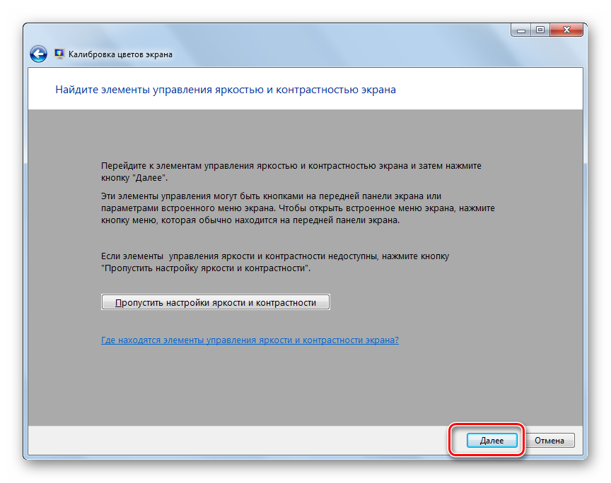 Переход к регулировки яркости на мониторе в окне Калибровка цветов экрана в Windows 7