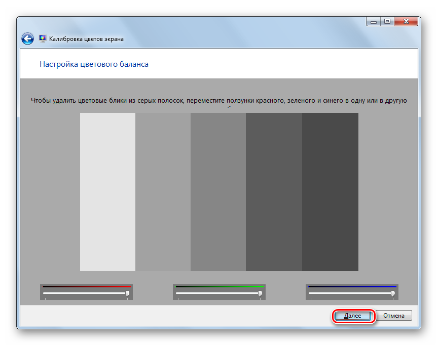Окно настройки цветового баланса в окне Калибровка цветов экрана в Windows 7