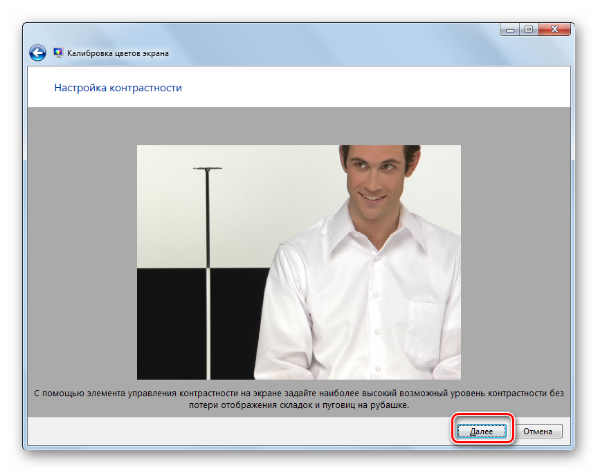 Окно регулировки контрастности в окне Калибровка цветов экрана в Windows 7