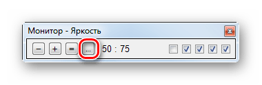 Переход к более точным настройкам яркости в программе Monitor Plus