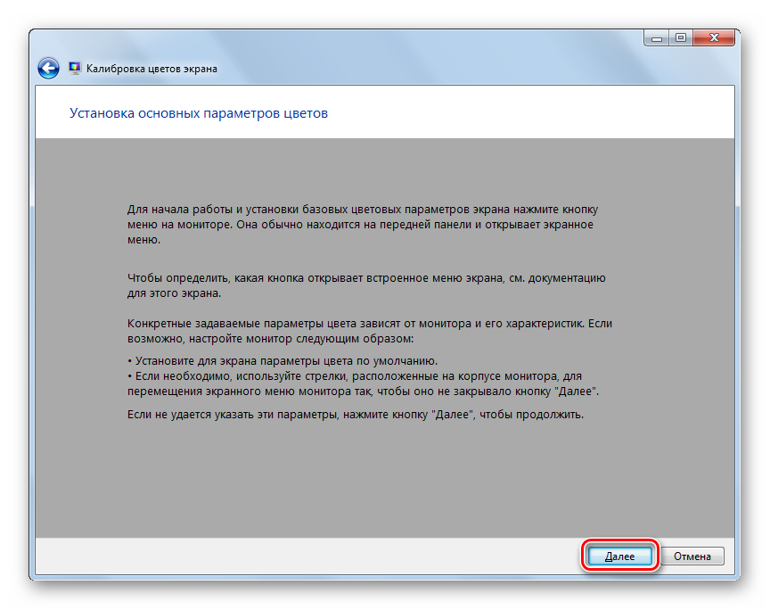 Переход к следующему этапу работы в окне инструмента Калибровка цветов экрана в Windows 7