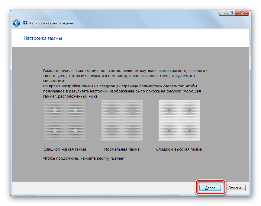Окно настройки гаммы инструмента Калибровка цветов экрана в Windows 7