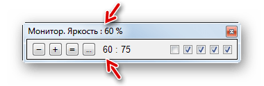 Яркость уменьшена на единицу в программе Monitor Plus