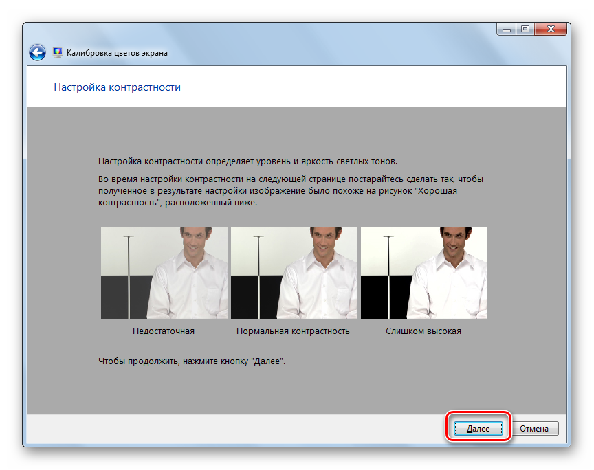 Пример регулировки контрастности окне Калибровка цветов экрана в Windows 7