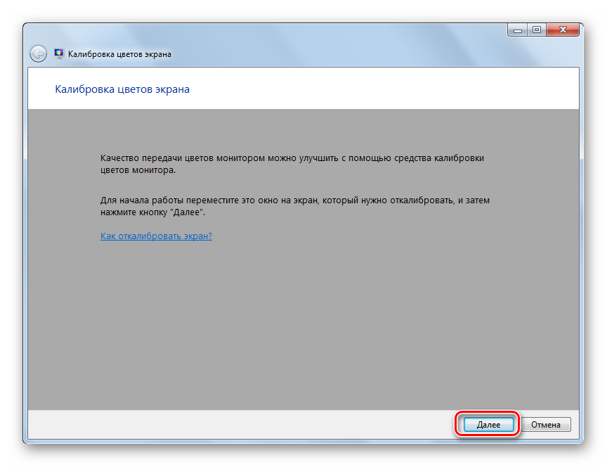 Приветственное окно инструмента Калибровка цветов экрана в Windows 7