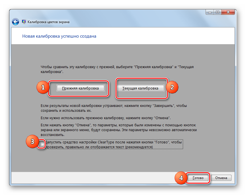Завершение работы с инструментом Калибровка цветов экрана в Windows 7