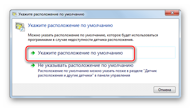 Переход к указанию расположения по умолчанию в программе F.lux в Windows 7