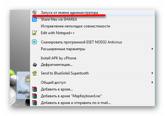 Запуск Mapkeyboard от имени Администратора в Виндовс 7