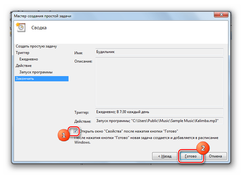 Раздел Закончить в окне Мастера создания простой задачи Планировщика заданий в Windows 7