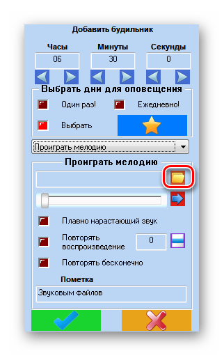 Переход к выбору мелодии в программе MaxLim Alarm Clock