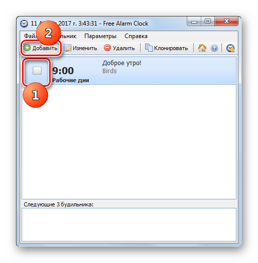 Переход к добавлению будильника в программе Free Alarm Clock