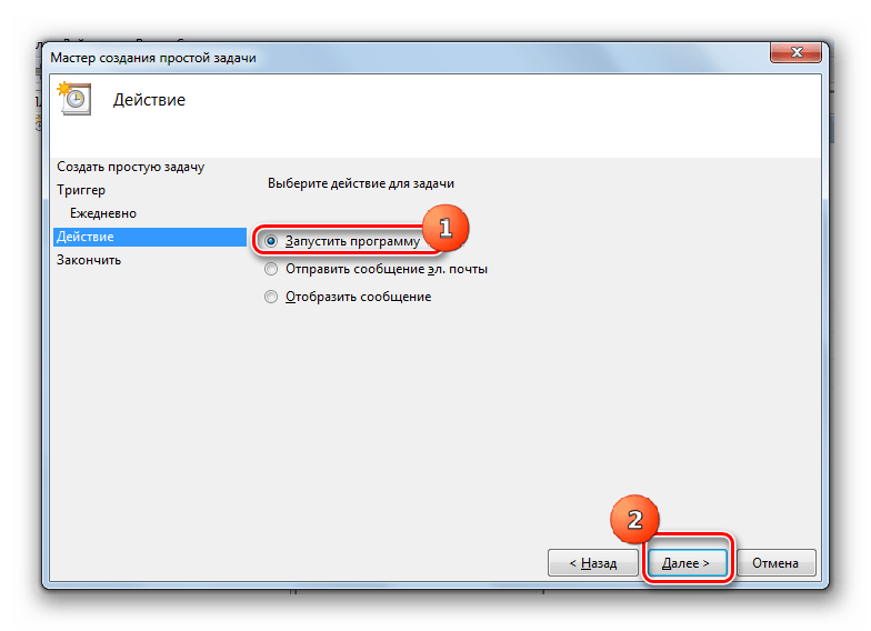 Раздел Действие в окне Мастера создания простой задачи Планировщика заданий в Windows 7