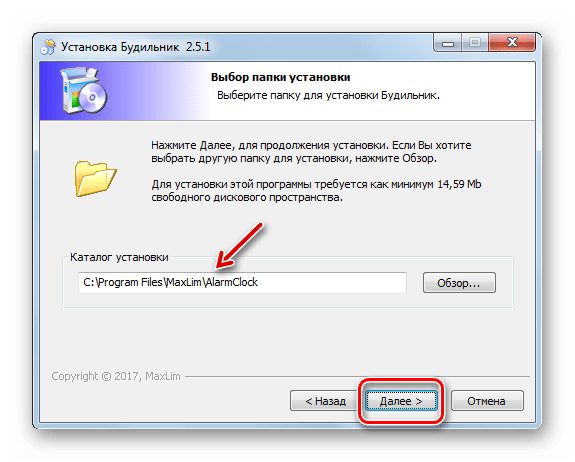 Указание пути установки программы в окне мастера установки программы MaxLim Alarm Clock