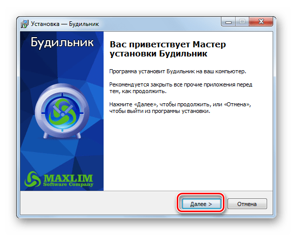 Приветственное окно мастера установки программы MaxLim Alarm Clock