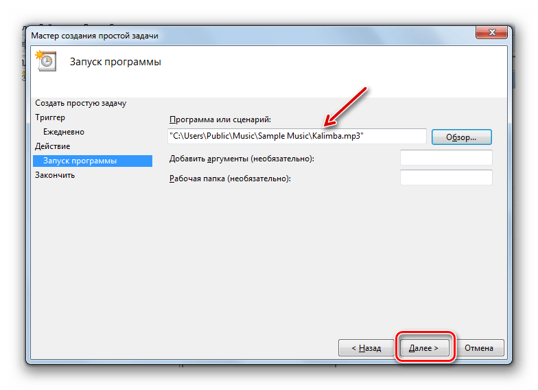 Подраздел Запуск программы в окне Мастера создания простой задачи Планировщика заданий в Windows 7