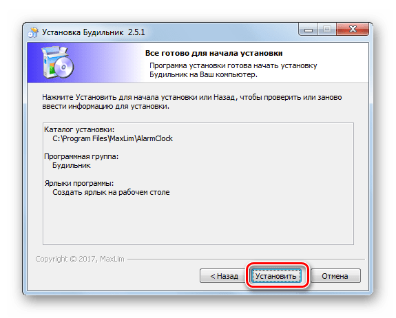 Запуск процедуры инсталляции приложения в окне мастера установки программы MaxLim Alarm Clock