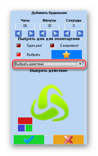 Переход к выбору действия в программе MaxLim Alarm Clock