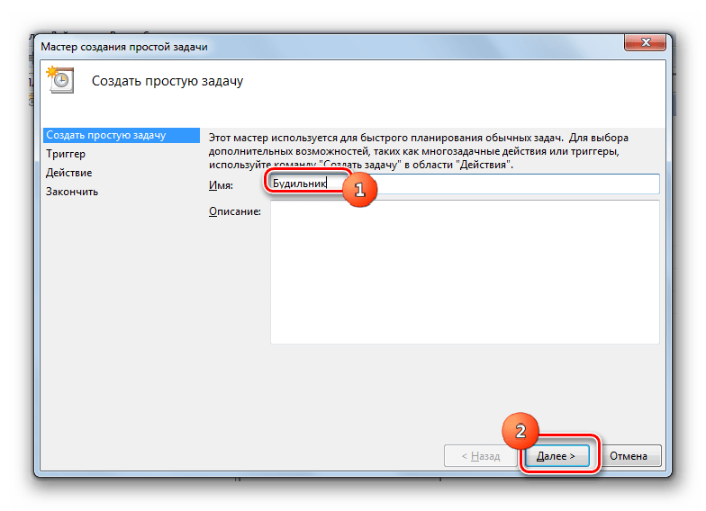 Раздел Создать простую задачу в окне Мастера создания простой задачи Планировщика заданий в Windows 7