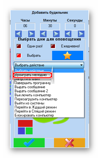 Выбор действия (проигрыш мелодии) в программе MaxLim Alarm Clock