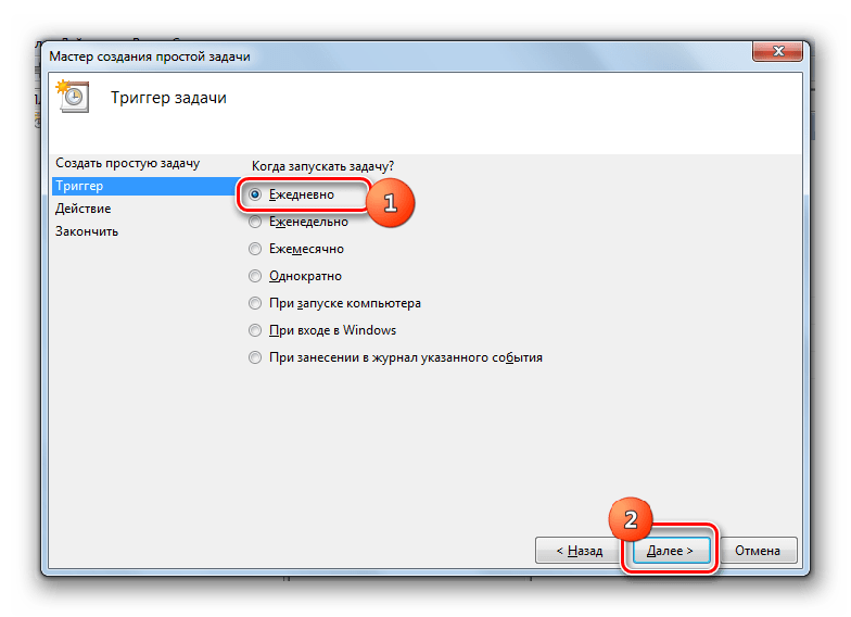 Раздел Триггер задачи в окне Мастера создания простой задачи Планировщика заданий в Windows 7