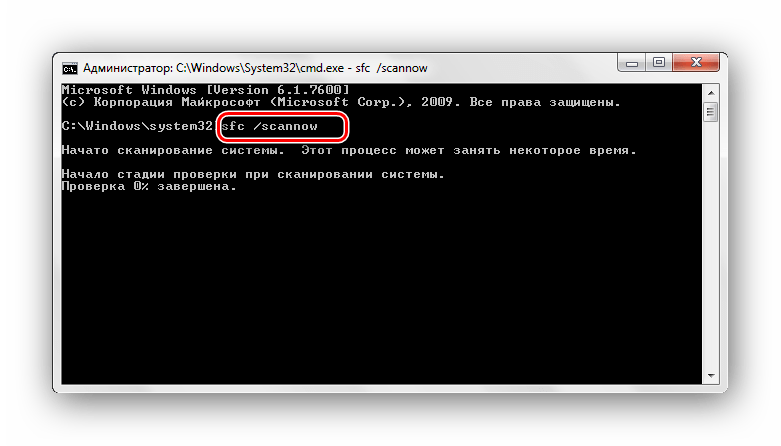 Командная строка сканирование системы Windows 7