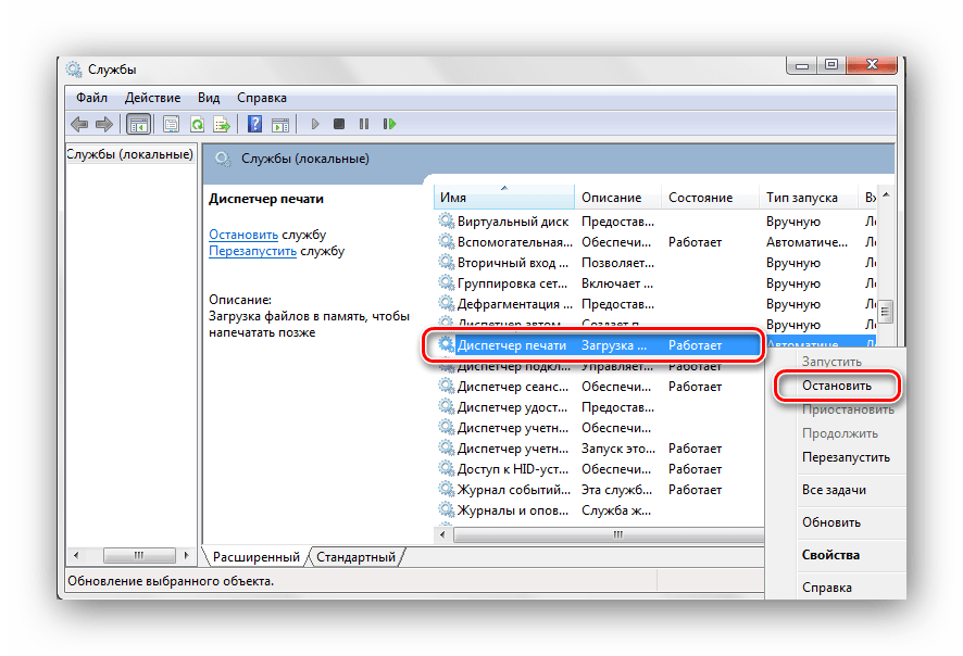 Службы диспетчер печати остановить Windows 7