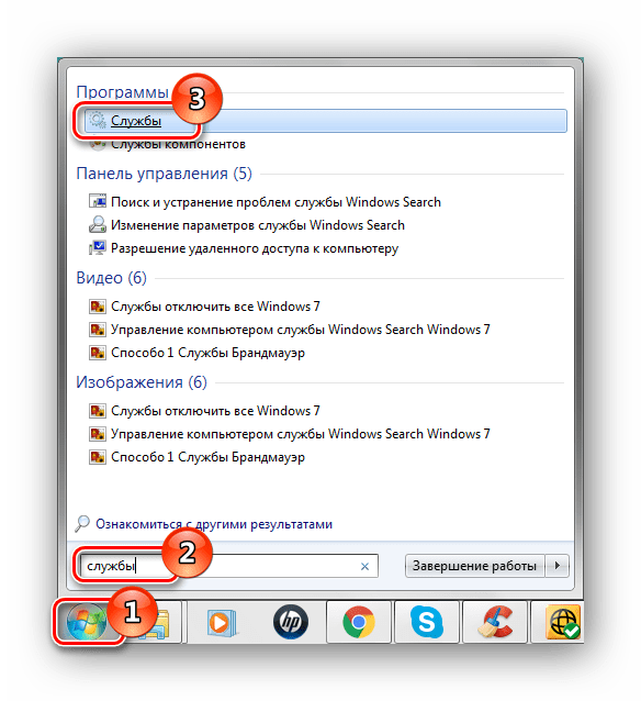 Меню Пуск поиск службы в Windows 7