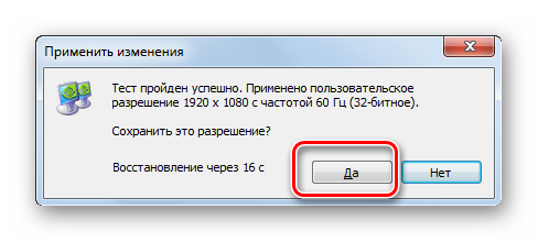 Тест пользовательского разрешения экрана пройден успешно в Панели управления NVIDIA в Windows 7