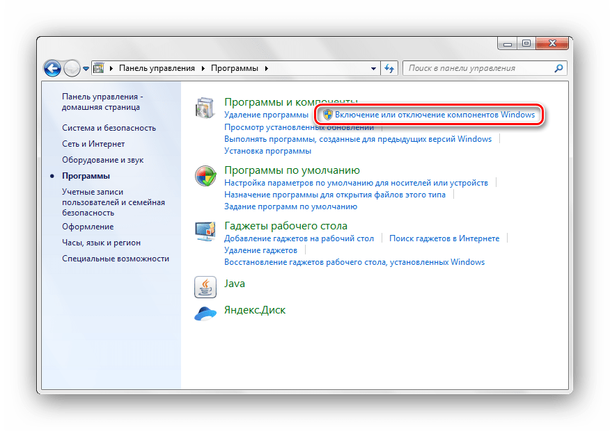 Панель управления Включение или отключение компонентов Widnows 7