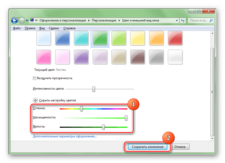 Сохранение изменений внесенных с помощю инструмента Цвет и внешний вид окна в Windows 7