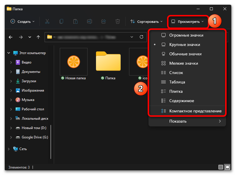 Как изменить вид папки в Windows 11_022