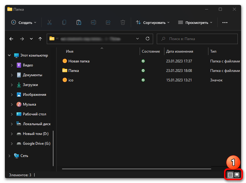 Как изменить вид папки в Windows 11_018