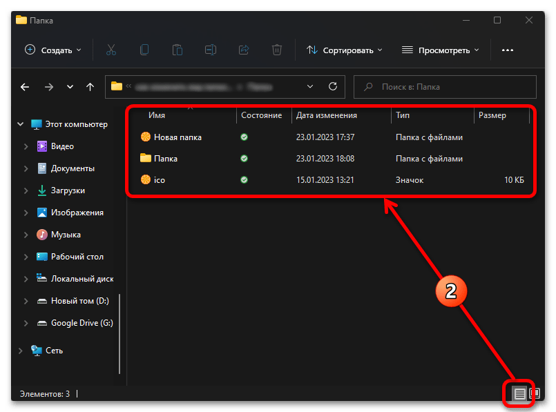 Как изменить вид папки в Windows 11_019