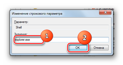 Окно изменение строкового параметра в Windows 7