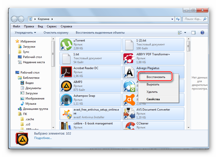 Восстановление элементов из Корзины в Windows 7