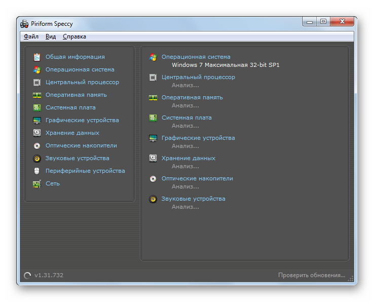 Анализ в программе Speccy в Windows 7