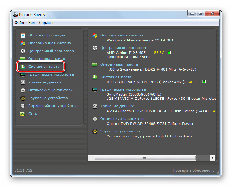 Переход в раздел Системная плата в программе Speccy в Windows 7