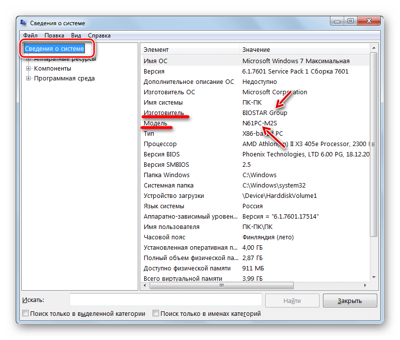 Модель и производитель материнской платы в окне Сведения о системе в Windows 7