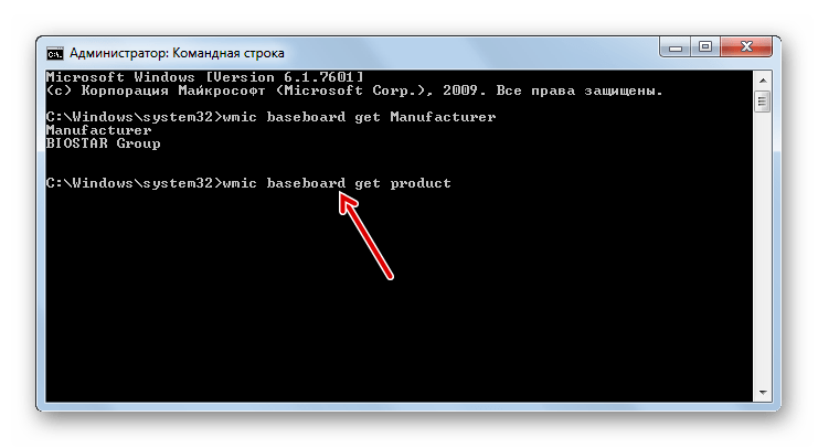 Ввод команды wmic baseboard get product в окно Командной строки для определения модели материнской платы в Windows 7