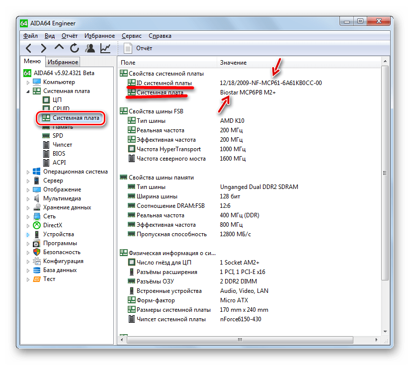 Модель и производитель материнской платы в программе AIDA64 в Windows 7